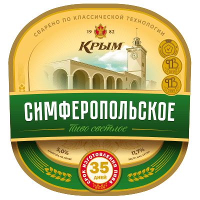 «SIMFEROPOLSKOYE ZAVODSKOYE» Beer