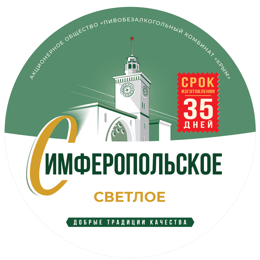 Пиво «Симферопольское»