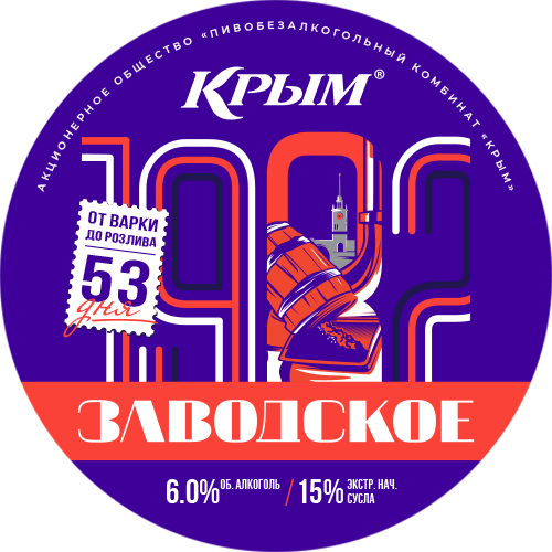 Пиво «Нахимовское»