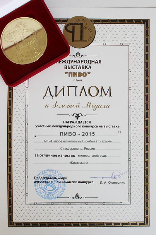 diplom_mineralka.jpg