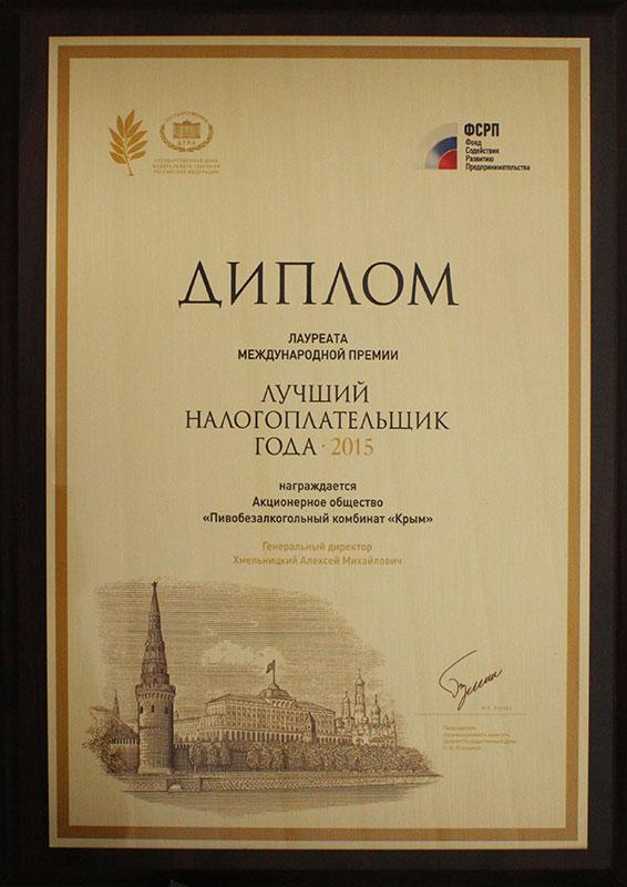 diplom_nalog.jpg