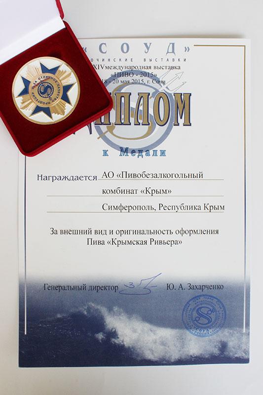 diplom_riviera_design.jpg