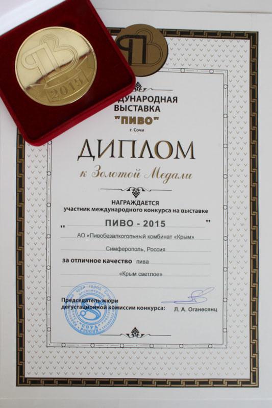 diplom_svetloe.jpg