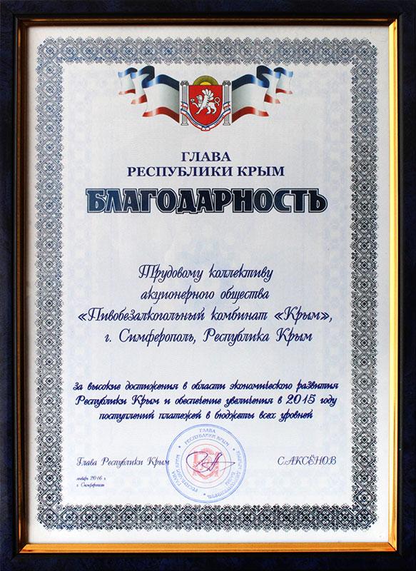 blagodarnost_aksenov.jpg