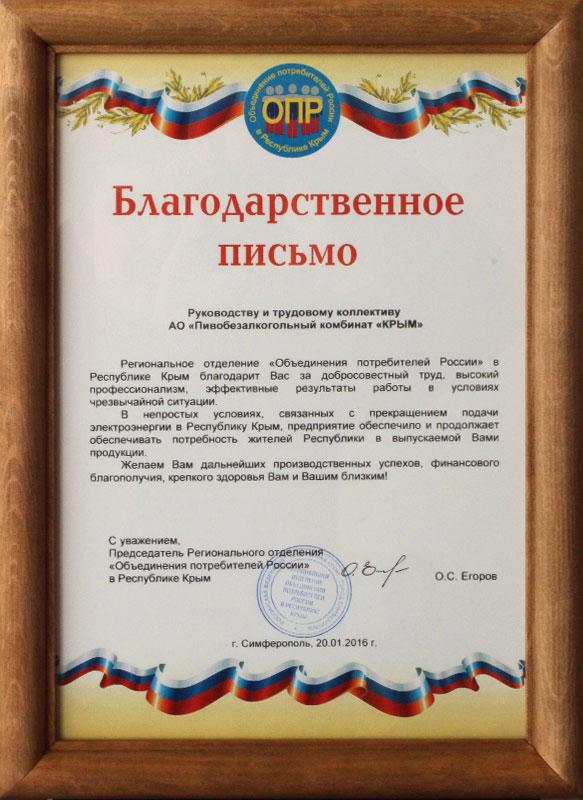 blagodarnost_egorov.jpg