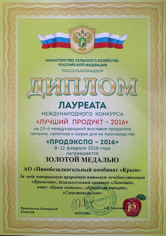 prodexpo_2016.jpg