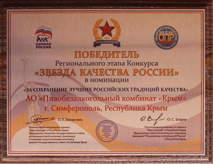 zvezda_kachestva_3.jpg