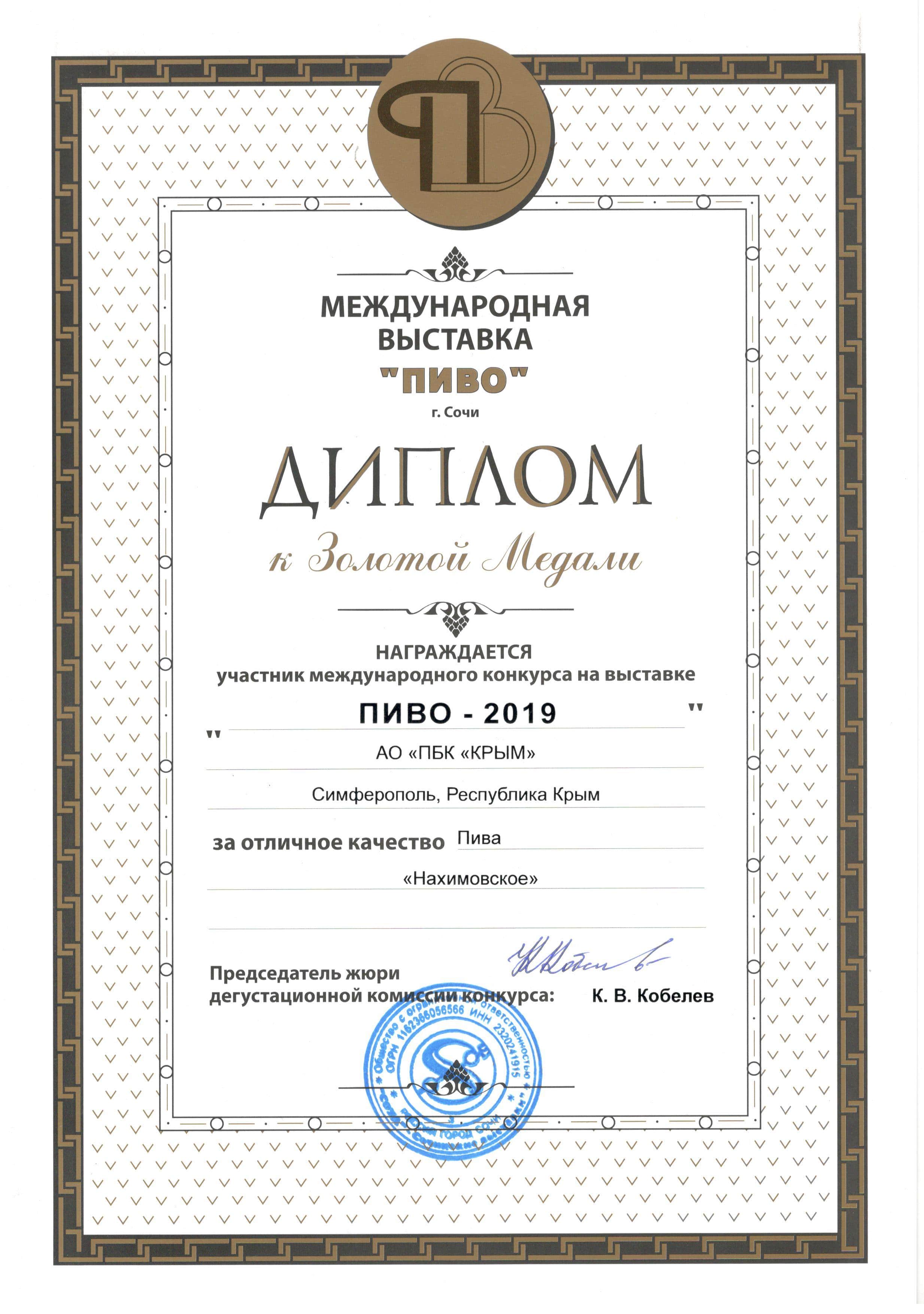 pivo19-nahomov-min.jpg