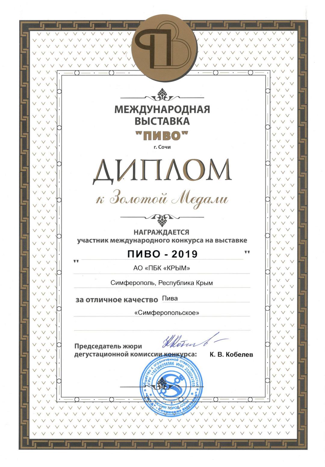 pivo19-simf-min.jpg
