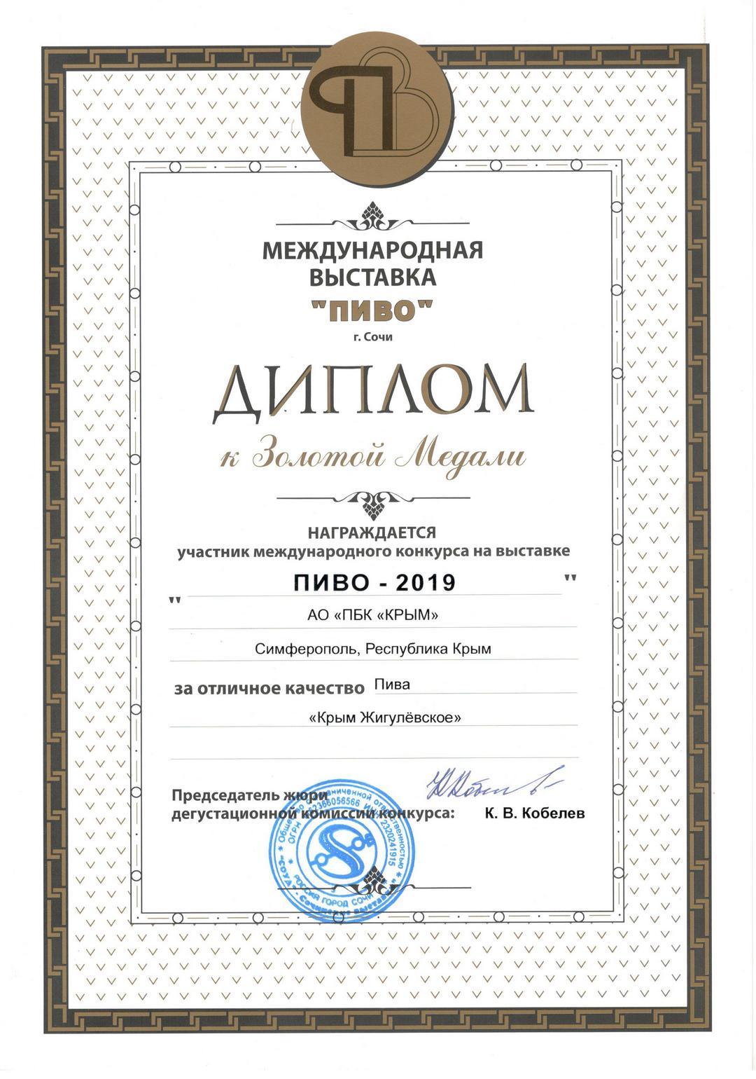 pivo19-zhigulyovskoe-min.jpg